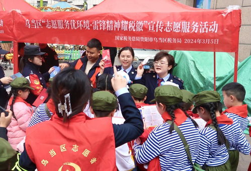 烏當稅務(wù) 志愿服務(wù)優(yōu)環(huán)境 雷鋒精神耀稅徽